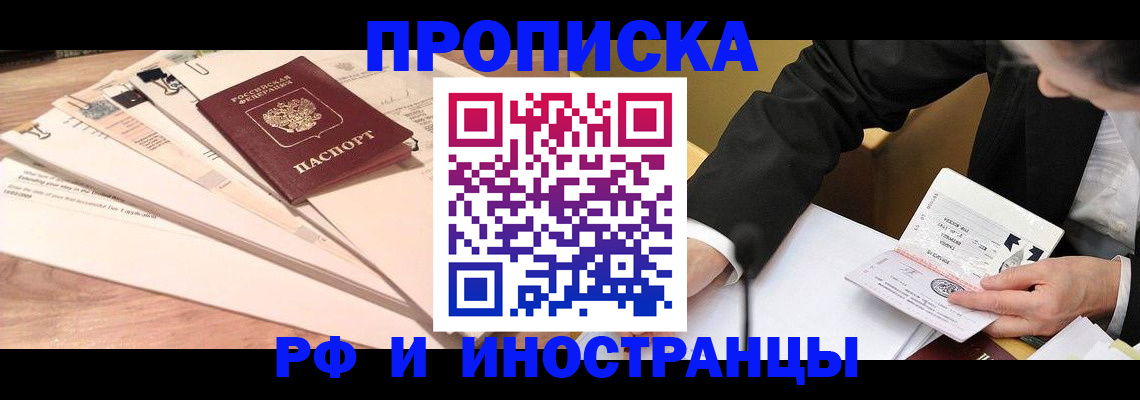 прописка штамп в Ярославской области